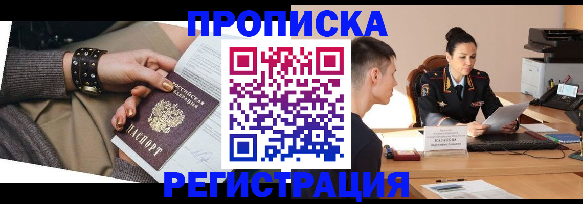 прописка гарантия в Ленинск-Кузнецком